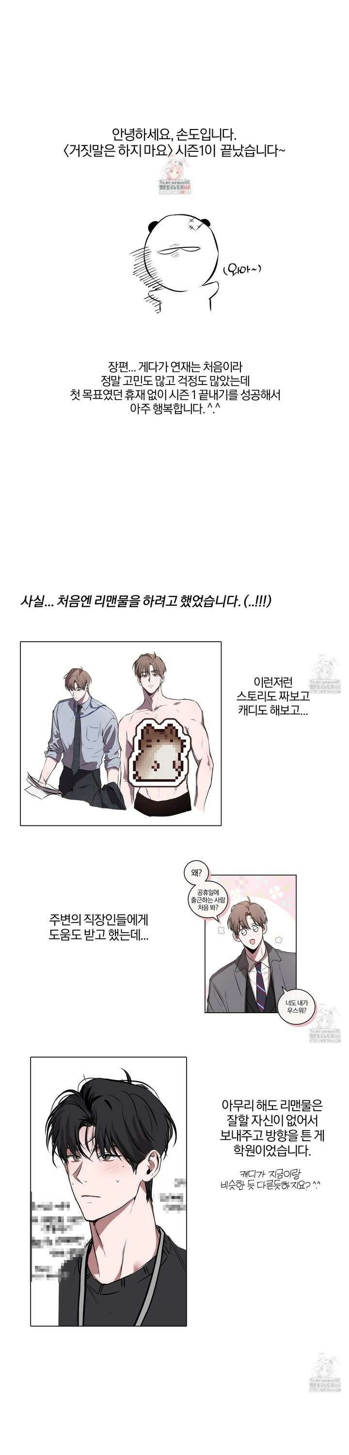 거짓말은 하지 마요 [시즌1 후기] 1
