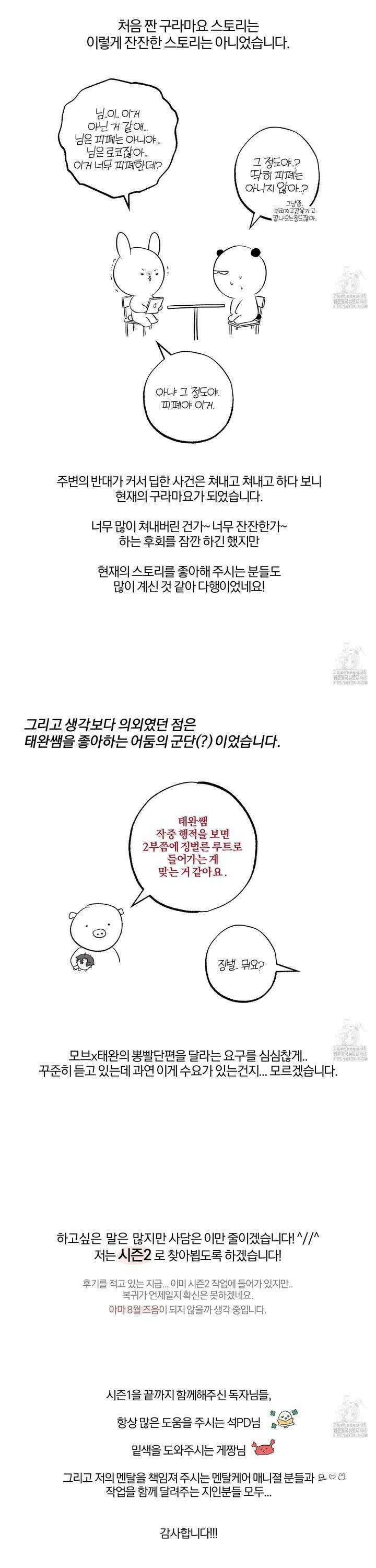 거짓말은 하지 마요 [시즌1 후기] 2