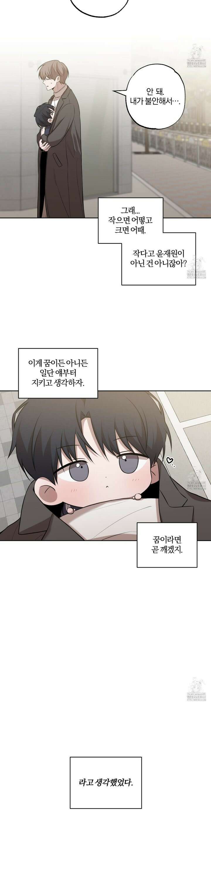 거짓말은 하지 마요 [시즌1 후기] 11
