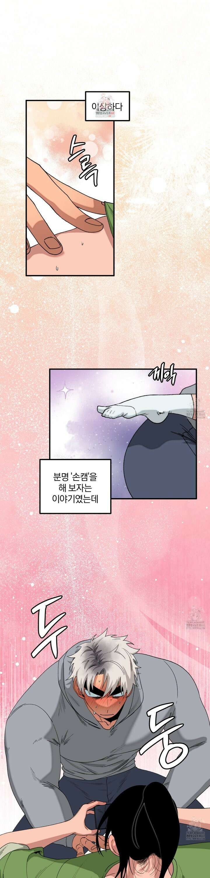 리비도 프레임 5화 1