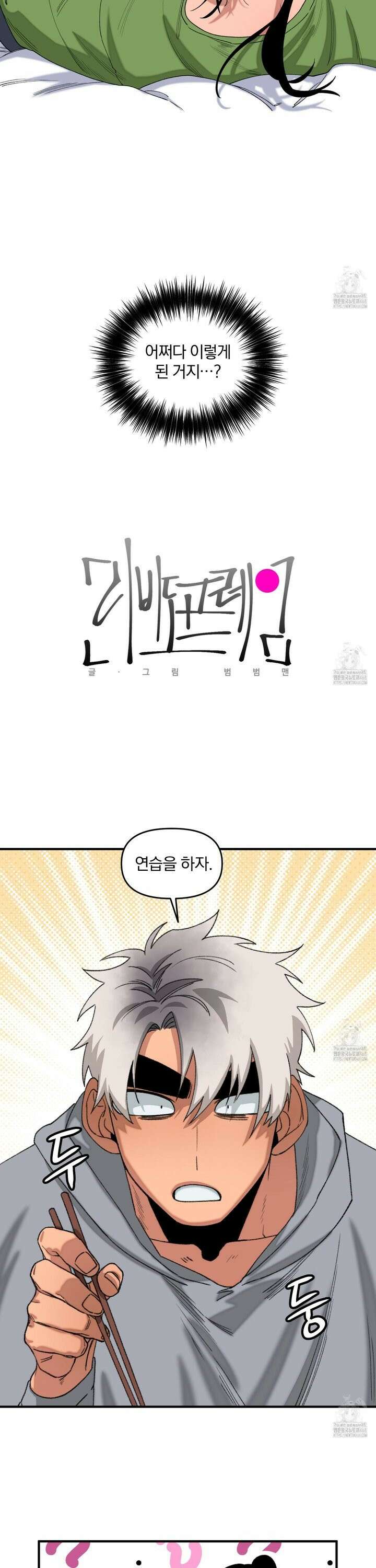 리비도 프레임 5화 2