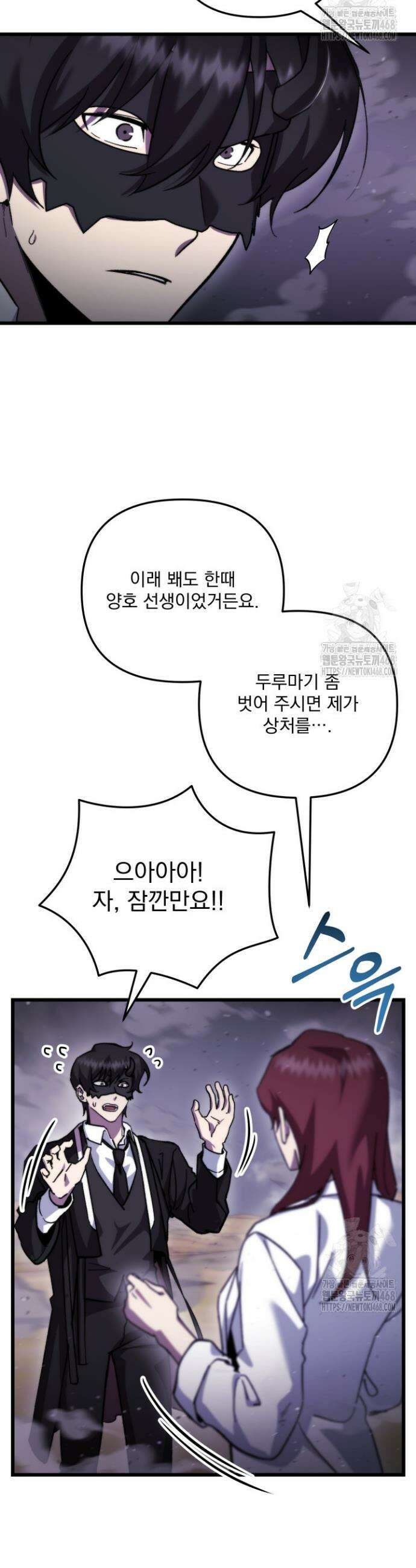 폐급인 척했던 학교생활 108화 3