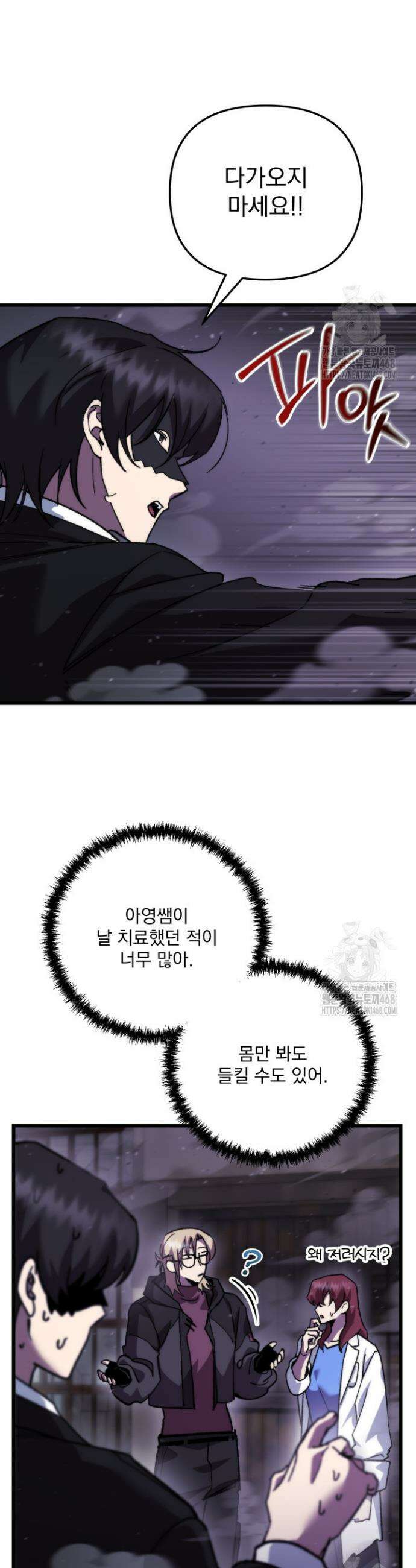 폐급인 척했던 학교생활 108화 4