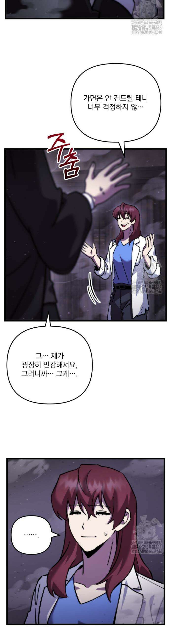폐급인 척했던 학교생활 108화 5