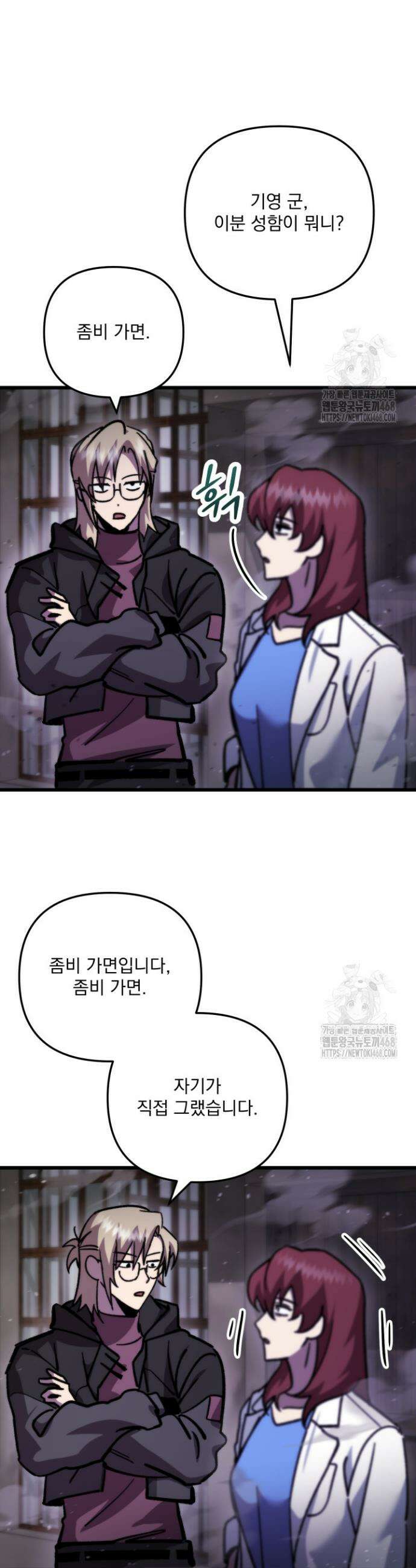 폐급인 척했던 학교생활 108화 6