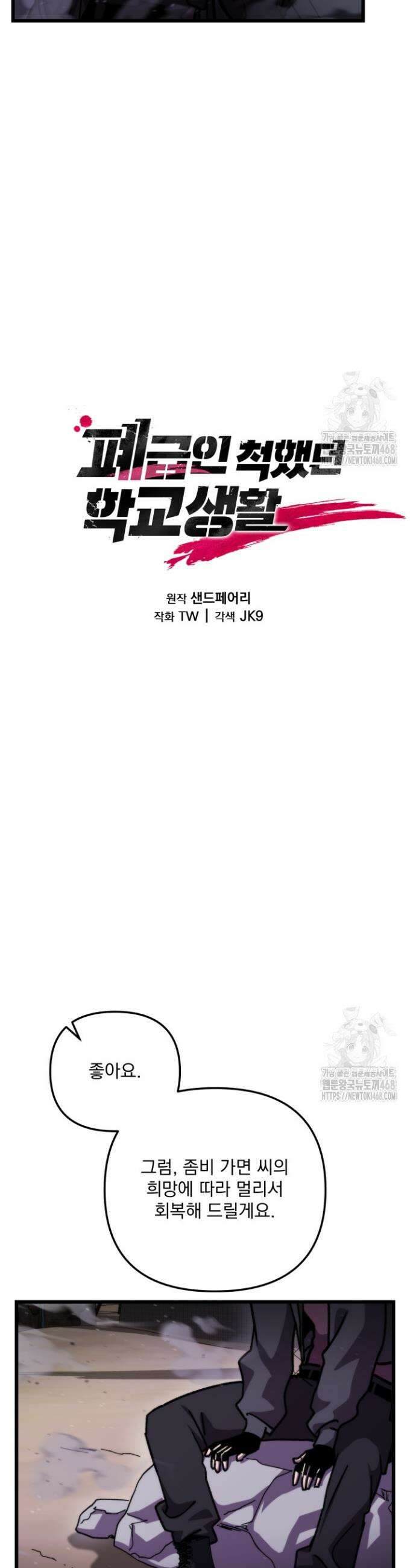 폐급인 척했던 학교생활 108화 8