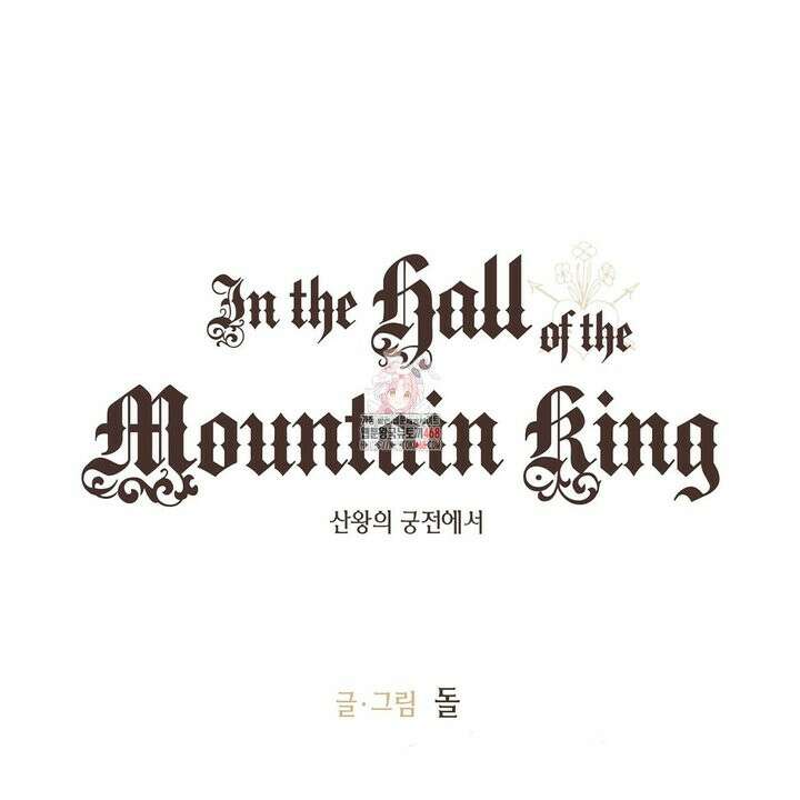 산왕의 궁전에서 30화 1