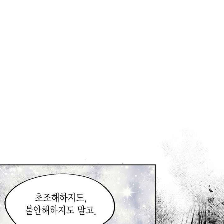 산왕의 궁전에서 30화 9