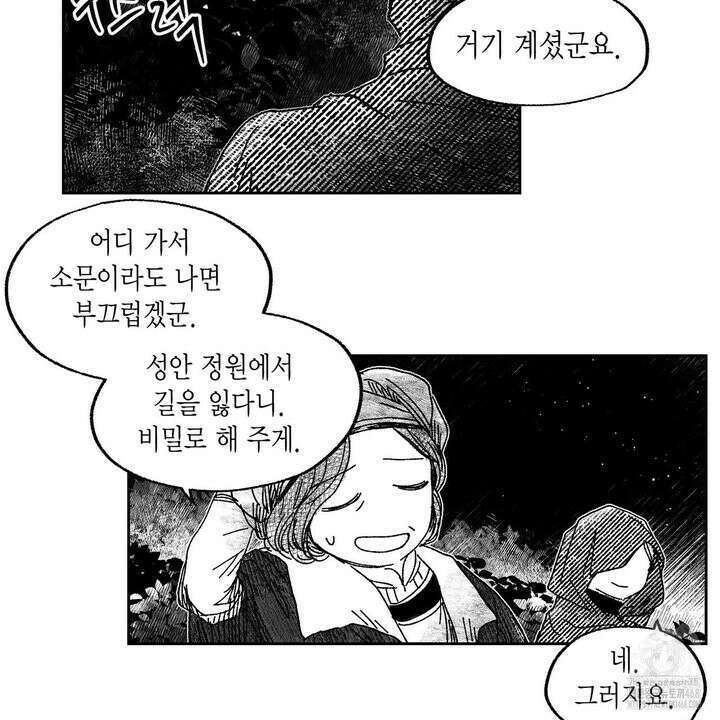 산왕의 궁전에서 30화 17