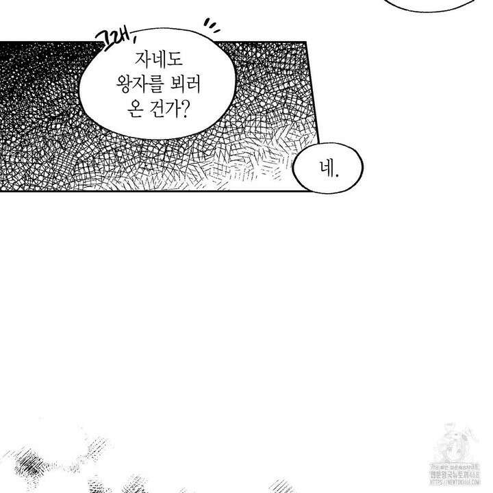 산왕의 궁전에서 30화 18