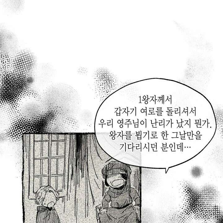 산왕의 궁전에서 30화 20