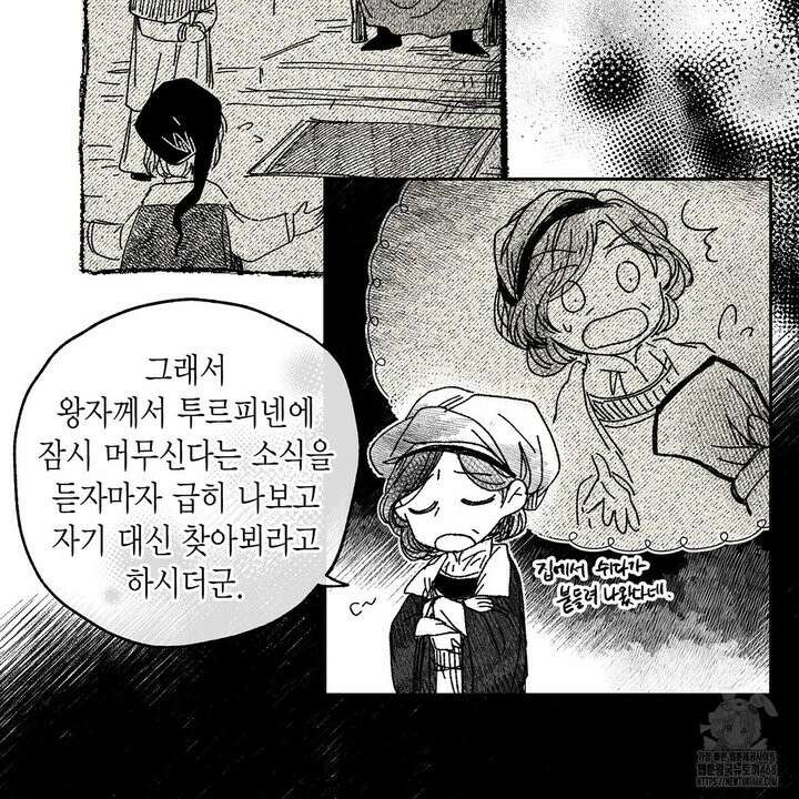 산왕의 궁전에서 30화 21