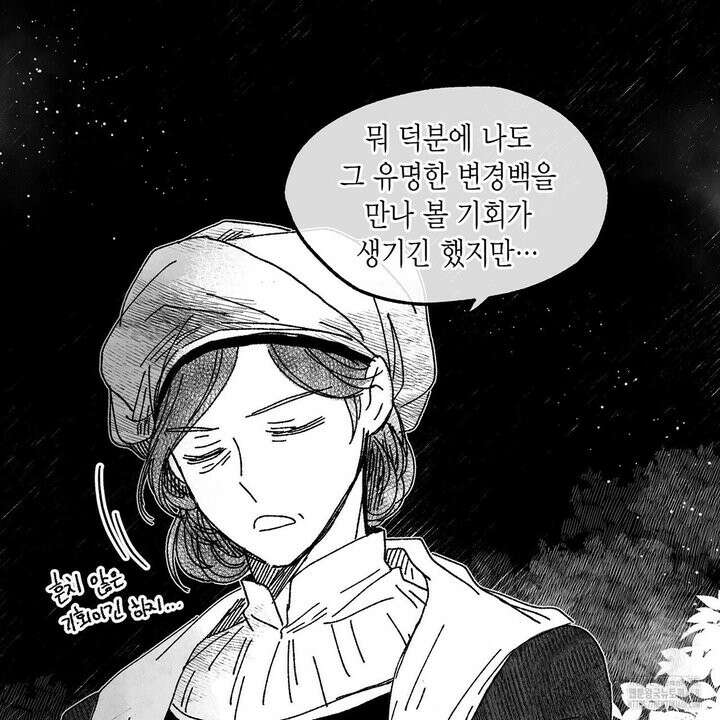 산왕의 궁전에서 30화 22