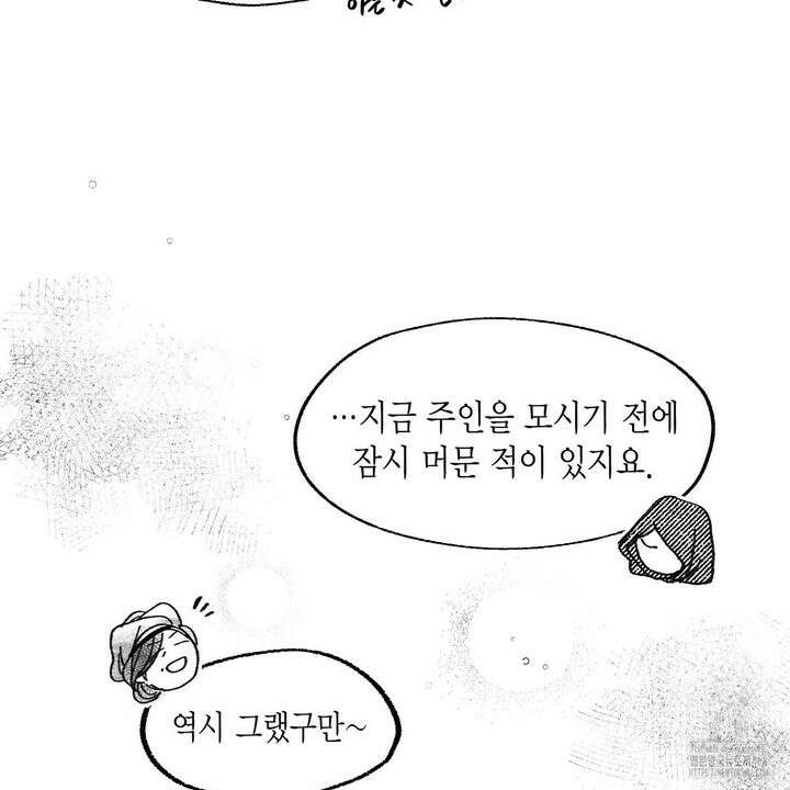 산왕의 궁전에서 30화 27