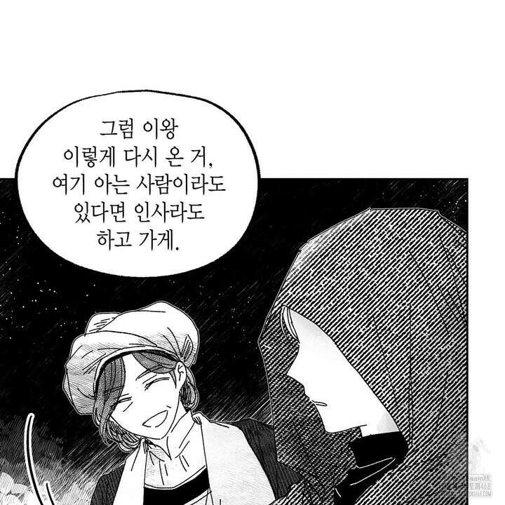 산왕의 궁전에서 30화 29