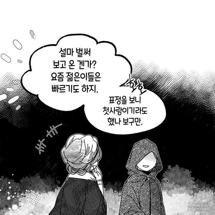 산왕의 궁전에서 30화 31