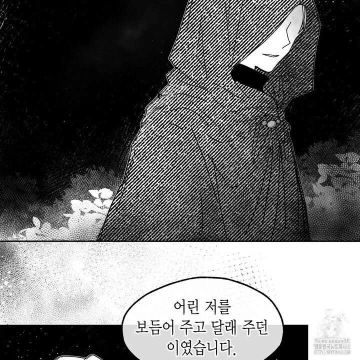 산왕의 궁전에서 30화 34