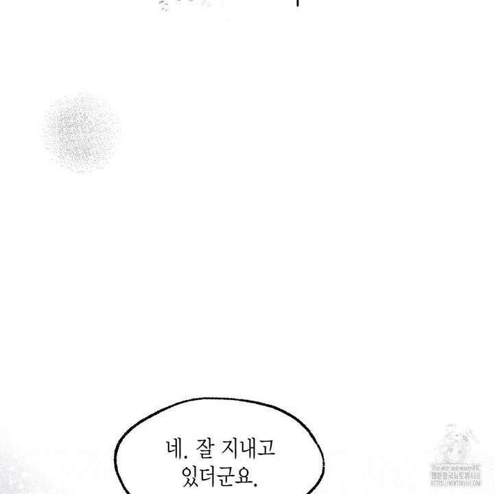 산왕의 궁전에서 30화 37