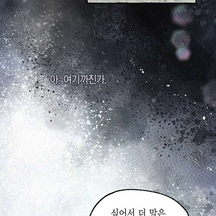 산왕의 궁전에서 30화 40