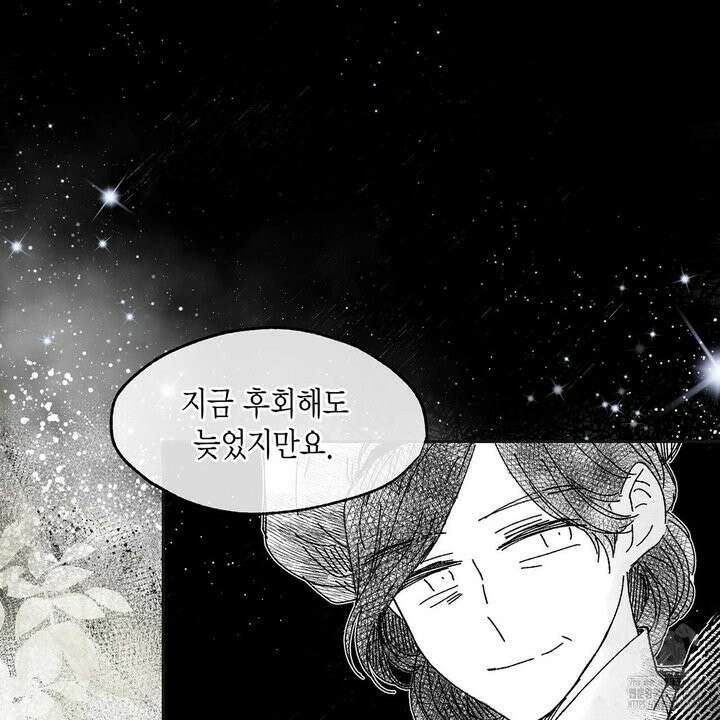 산왕의 궁전에서 30화 44
