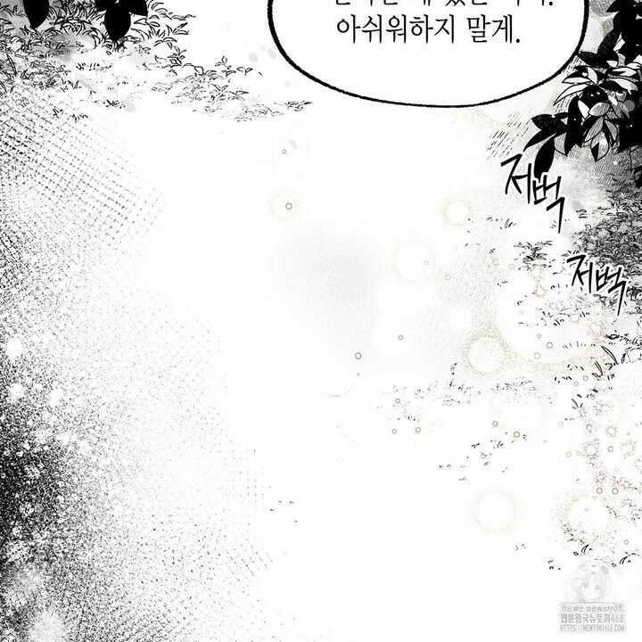 산왕의 궁전에서 30화 46