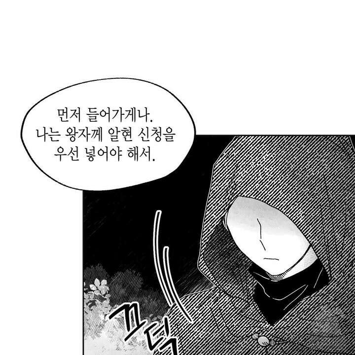 산왕의 궁전에서 30화 50