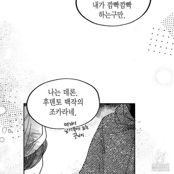 산왕의 궁전에서 30화 54