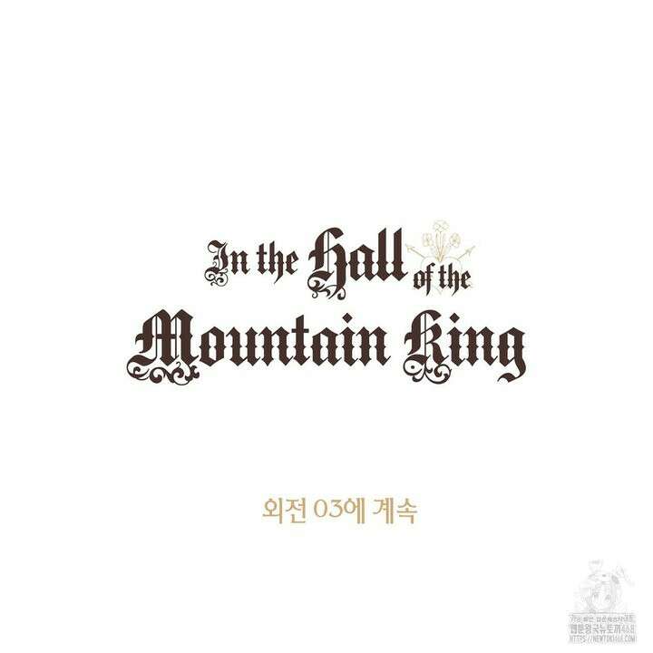 산왕의 궁전에서 30화 62