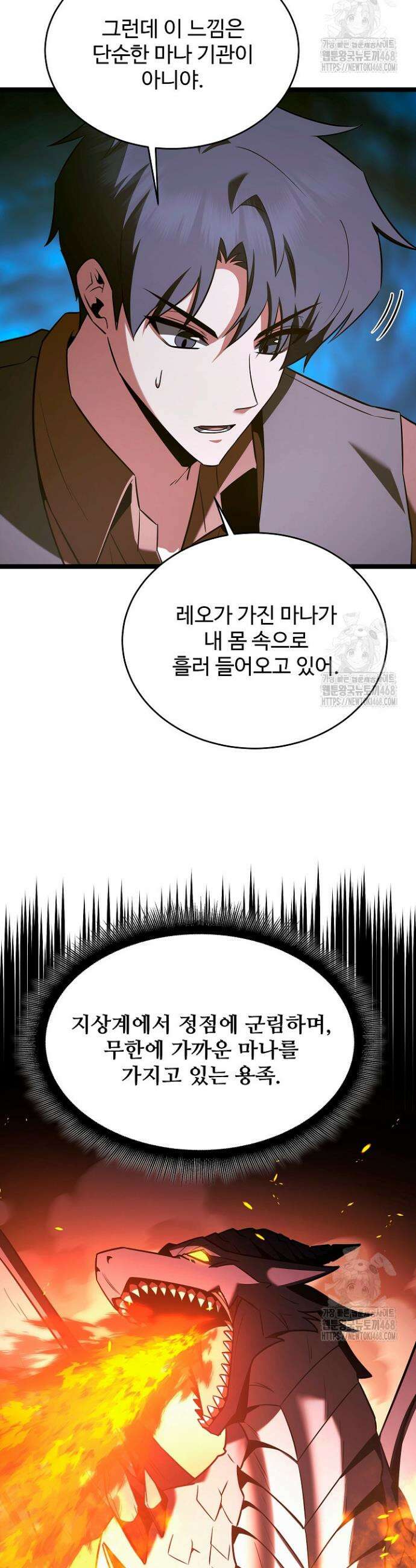 영웅, 공작가 장남 되다 68화 5