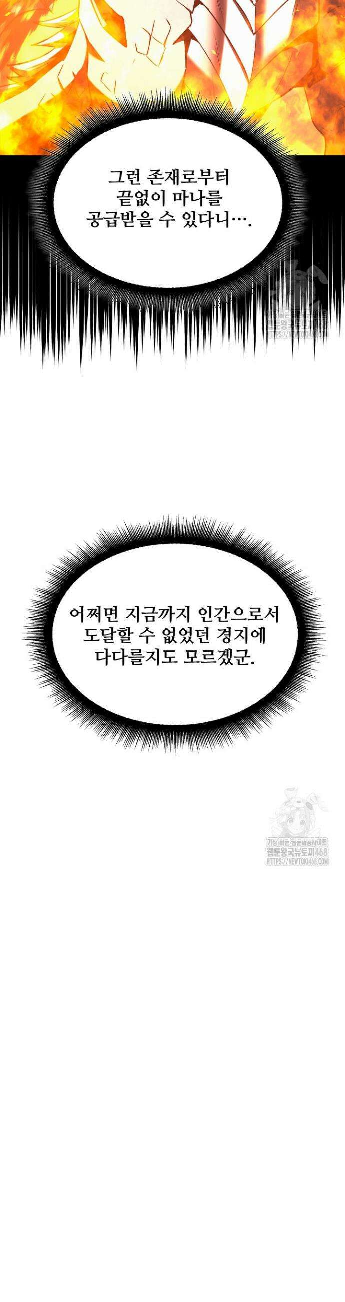 영웅, 공작가 장남 되다 68화 6