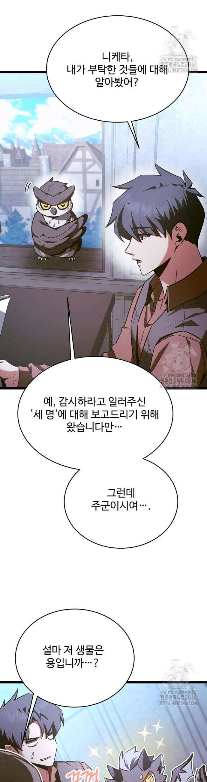 영웅, 공작가 장남 되다 68화 9