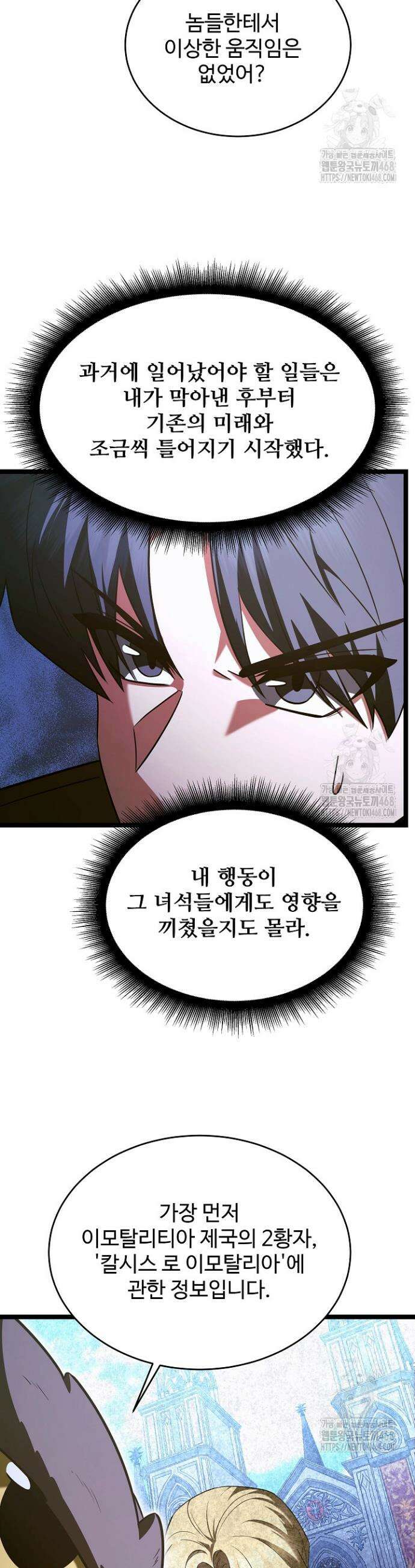 영웅, 공작가 장남 되다 68화 11