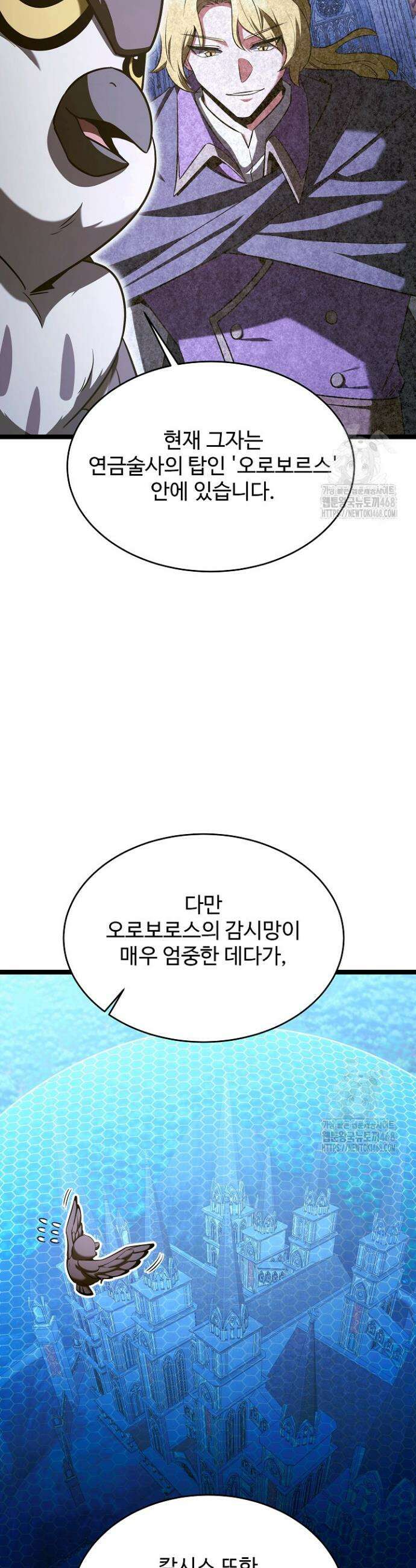 영웅, 공작가 장남 되다 68화 12