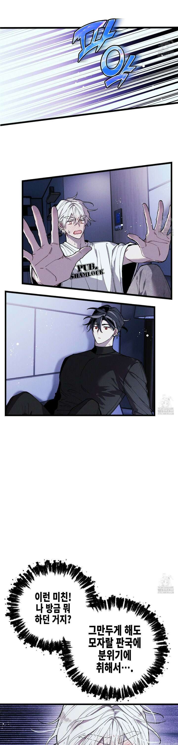블루 네임 프레셔 16화 5