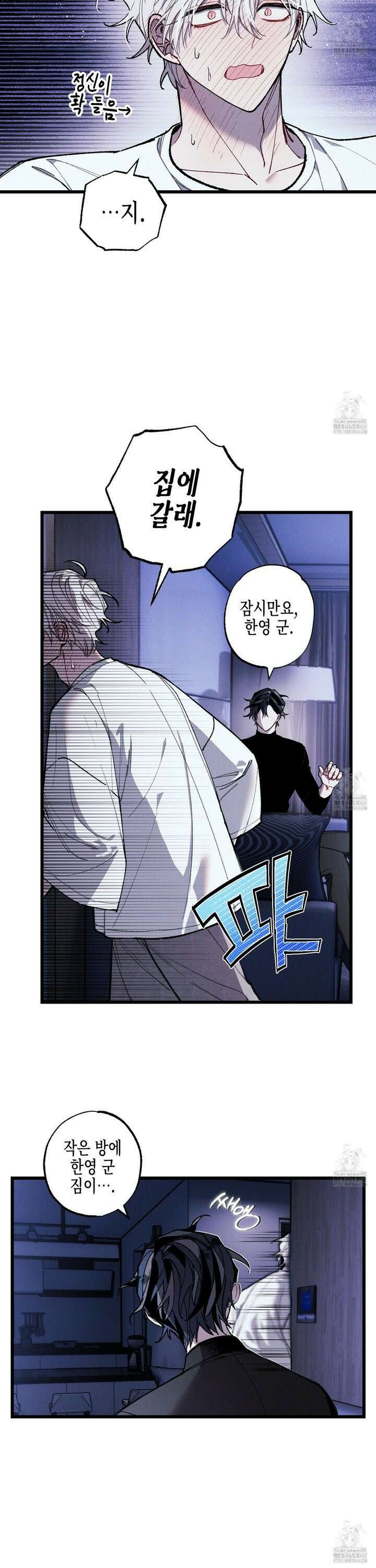 블루 네임 프레셔 16화 6
