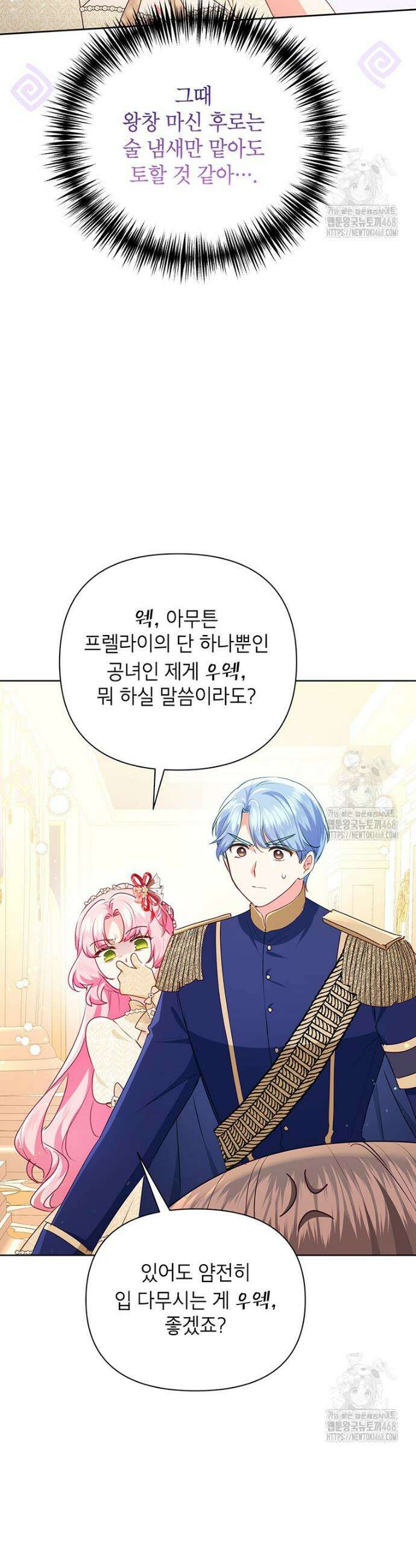 이상한데 효과적인 악녀 생활 35화 2