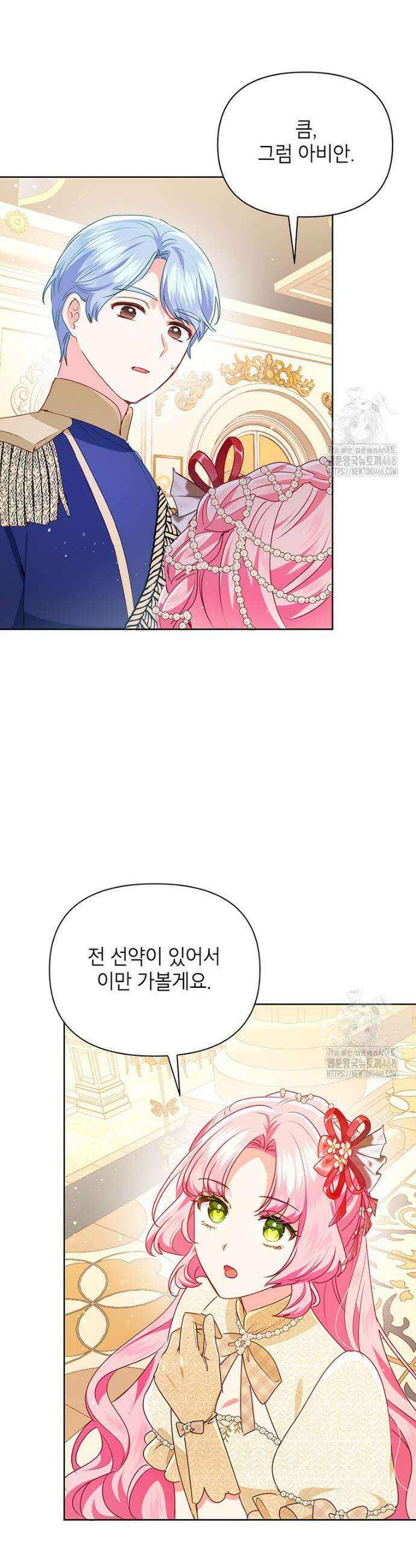 이상한데 효과적인 악녀 생활 35화 3