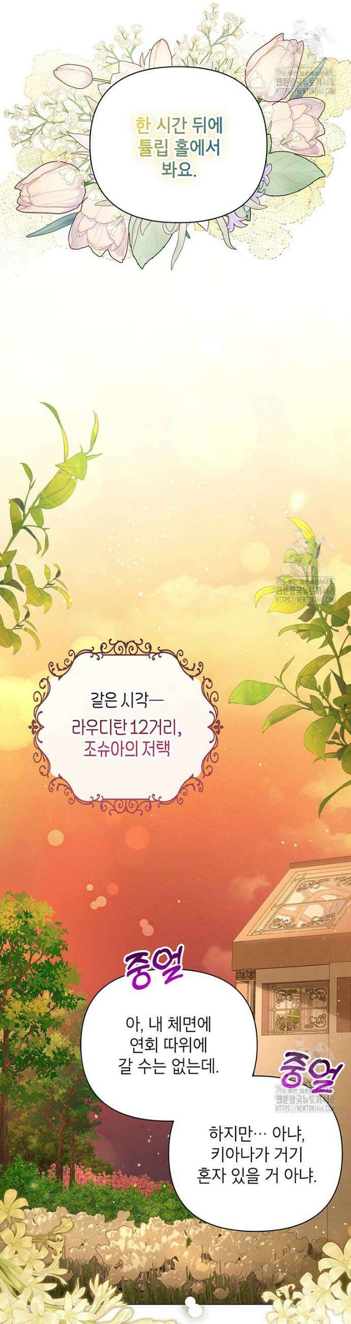 이상한데 효과적인 악녀 생활 35화 4
