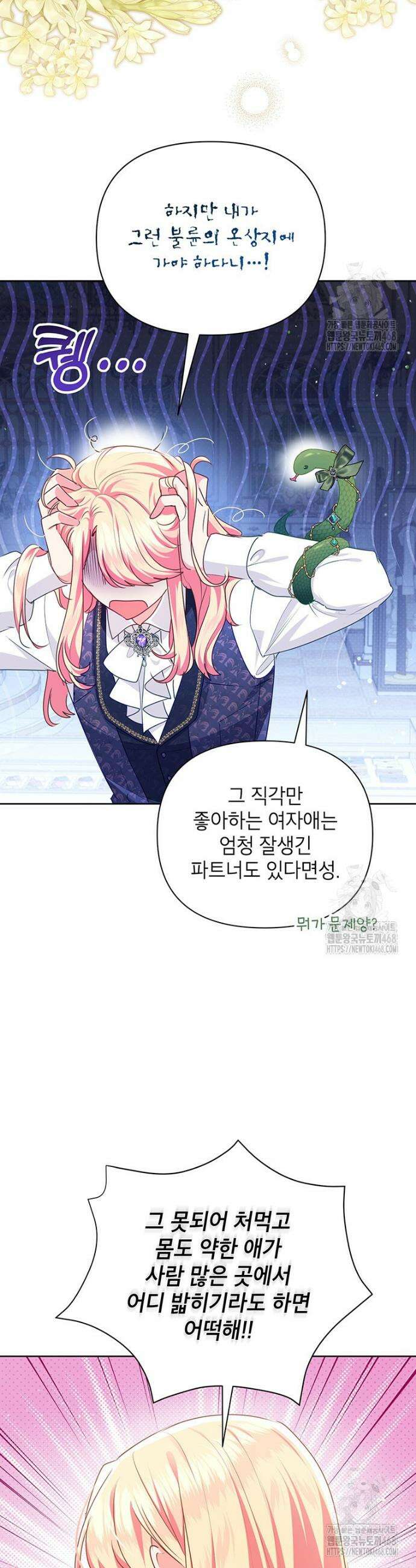 이상한데 효과적인 악녀 생활 35화 5