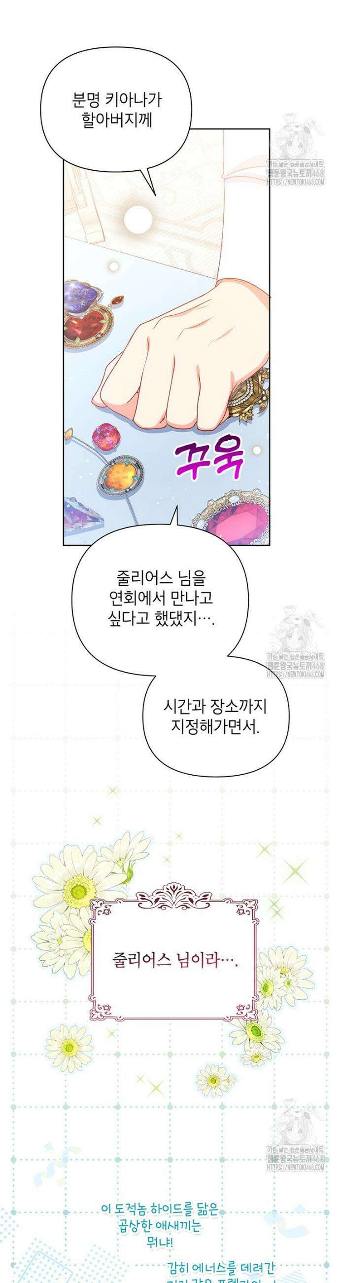 이상한데 효과적인 악녀 생활 35화 7