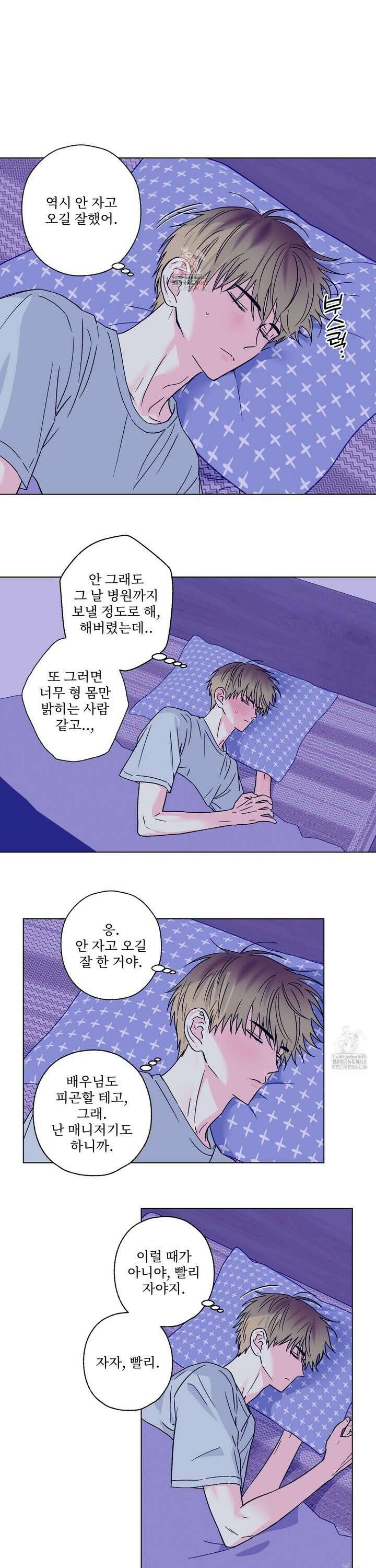배타적 스캔들 44화 1
