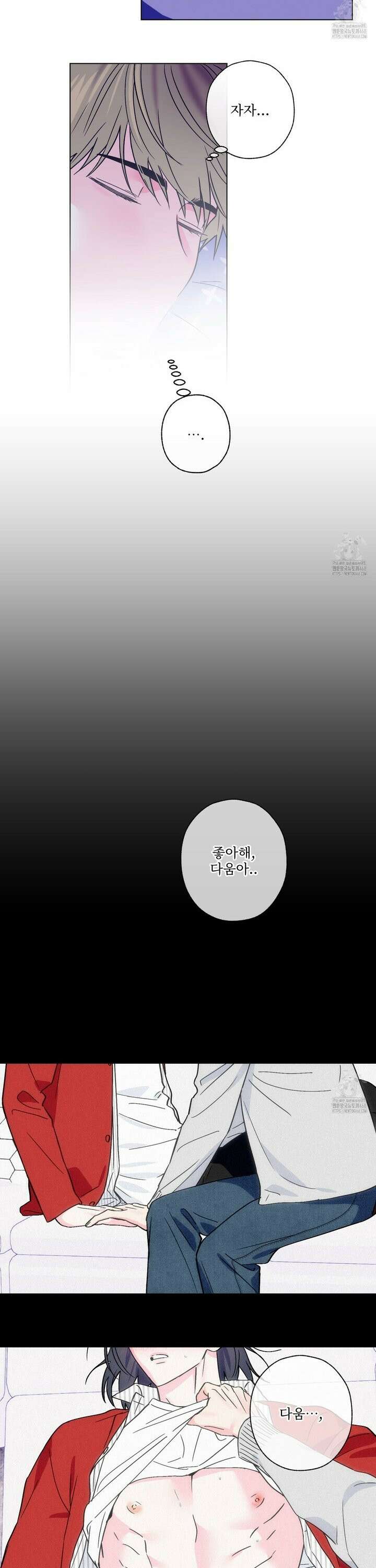 배타적 스캔들 44화 2