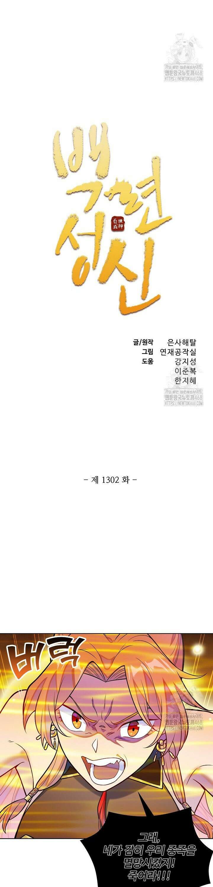 빙의신선 109화 2