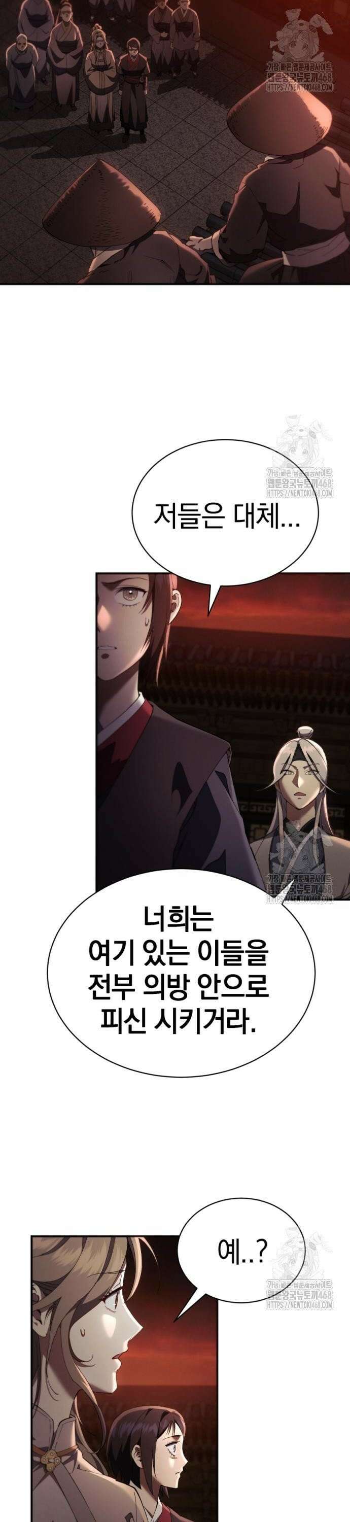 천마는 조용히 살고싶다 27화 2
