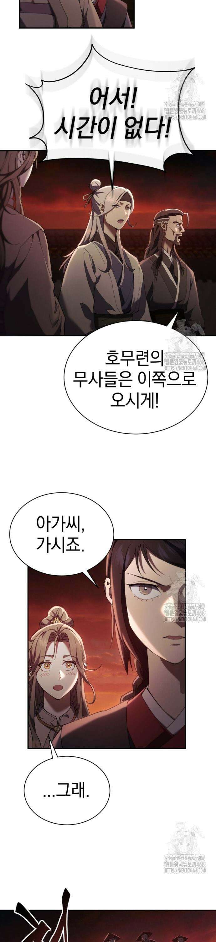 천마는 조용히 살고싶다 27화 3