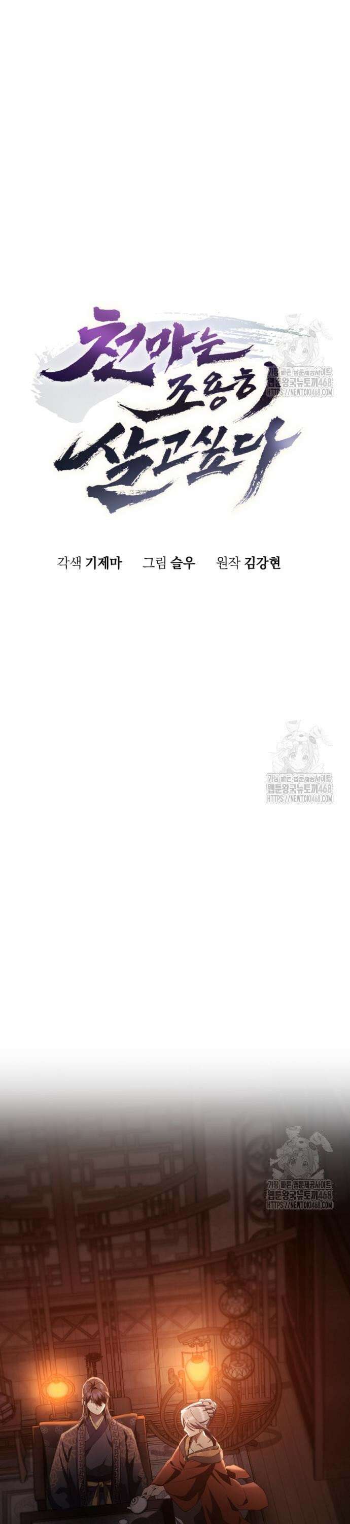 천마는 조용히 살고싶다 27화 5