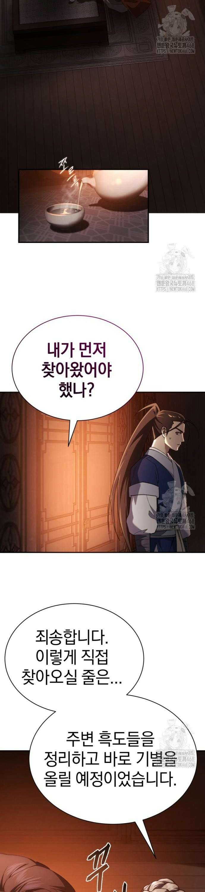 천마는 조용히 살고싶다 27화 6