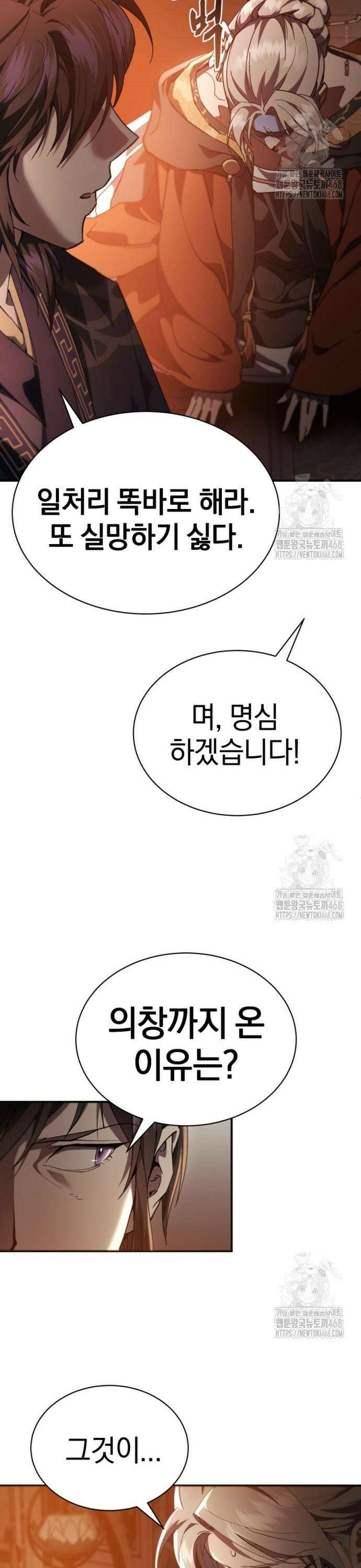 천마는 조용히 살고싶다 27화 7