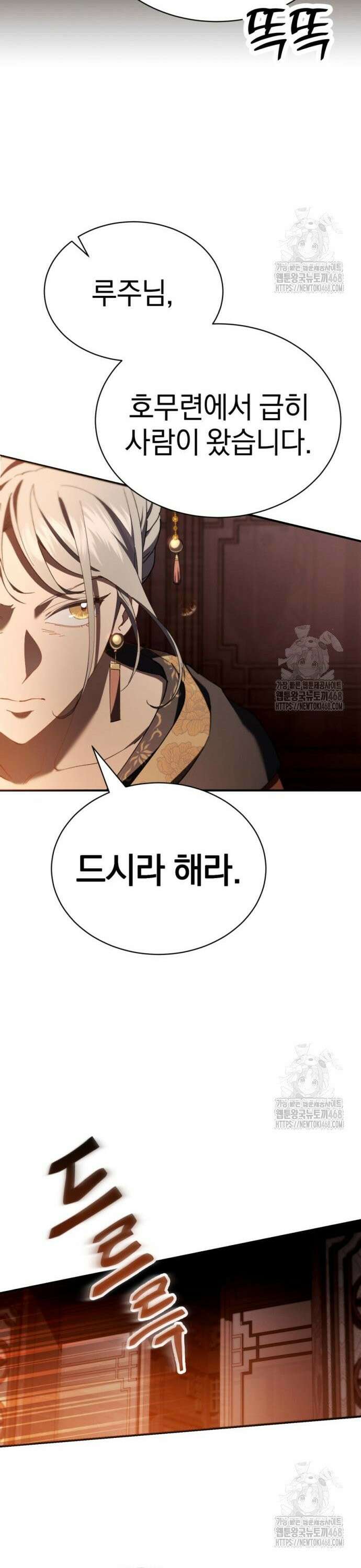 천마는 조용히 살고싶다 27화 9