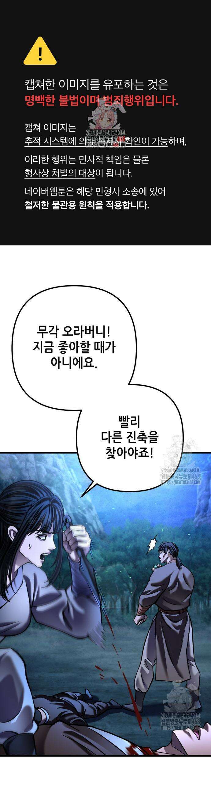 하북팽가 막내아들 178화 1